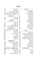 Artscroll Hebrew Siddur Yitzchak Yair: Ashkenaz - Weekday - Large Type