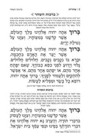 Artscroll Hebrew Siddur Yitzchak Yair: Ashkenaz - Weekday - Large Type