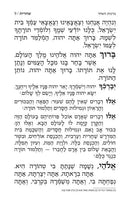 Artscroll Hebrew Siddur Yitzchak Yair: Ashkenaz - Weekday - Large Type