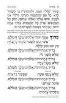 Artscroll Hebrew Siddur Yitzchak Yair: Ashkenaz - Weekday - Large Type