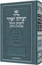 Artscroll Hebrew Siddur Yitzchak Yair: Ashkenaz - Weekday - Large Type