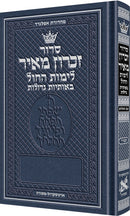 Artscroll Hebrew Siddur Zicron Meir: Sefard - Weekday - Large Type