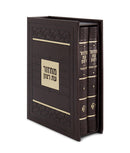 Mosaic Series: Machzor 2 Volume Set - Faux Leather Set