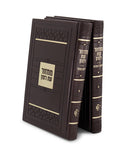 Mosaic Series: Machzor 2 Volume Set - Faux Leather Set