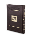 Mosaic Series: Machzor 2 Volume Set - Faux Leather Set