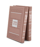 Mosaic Series: Machzor 2 Volume Set - Faux Leather Set