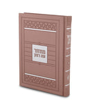 Mosaic Series: Machzor 2 Volume Set - Faux Leather Set