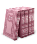Classic Series: Machzor 5 Volume Set - Faux Leather Set