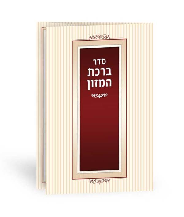 Birkat Hamazon: Frame Model