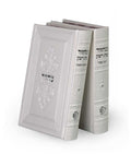 Margalit Series: Machzor 2 Volume Set - Faux Leather Set