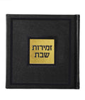 Zemiros Shabbos: Faux Leather - Square Design