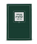 Eis Ratzon Mincha Maariv: Paperback - Pocket Size