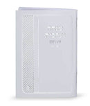 Mincha Maariv Eis Ratzon: Laminated - Sefard - White