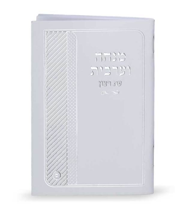 Mincha Maariv Eis Ratzon: Laminated - Sefard - White