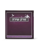 Perek Shirah - Purple