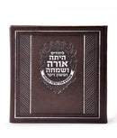 Square Megillah: Hardcover - Brown