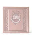 Square Megillah: Hardcover - Blush