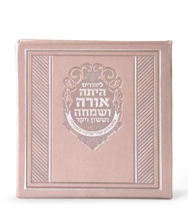 Square Megillah: Hardcover - Blush
