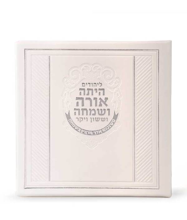 Square Megillah: Hardcover - White