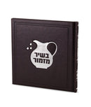 Chanukah - B'Shir Mizmor