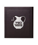 Chanukah - B'Shir Mizmor