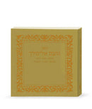 Noam Elimelech - First Printing - Gold