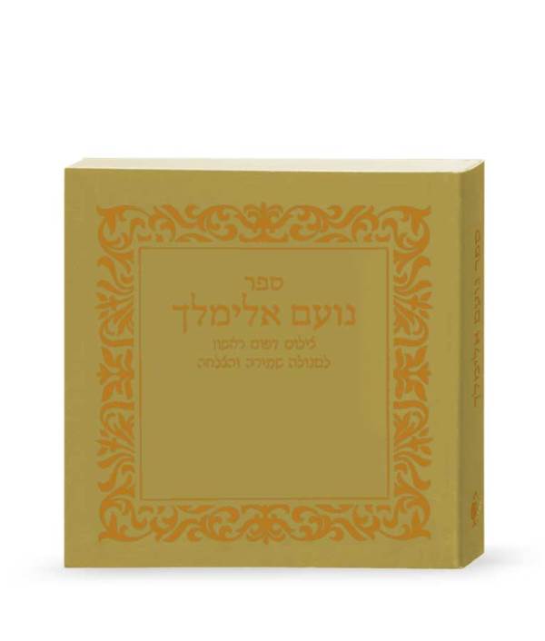 Noam Elimelech - First Printing - Gold