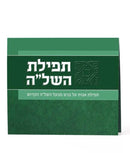 Tefillas Hashlah - Bifold - Green