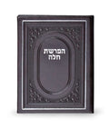 Hafrashas Challah - Faux Leather