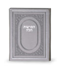 Hafrashas Challah - Faux Leather