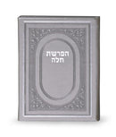 Hafrashas Challah - Faux Leather
