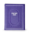 Hafrashas Challah - Faux Leather