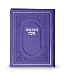 Hafrashas Challah - Faux Leather
