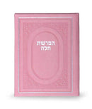 Hafrashas Challah - Faux Leather