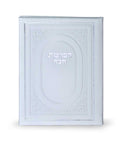 Hafrashas Challah - Faux Leather