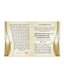 Hafrashas Challah - Faux Leather