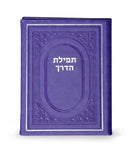 Tefillas Haderech: Hardcover - Purple