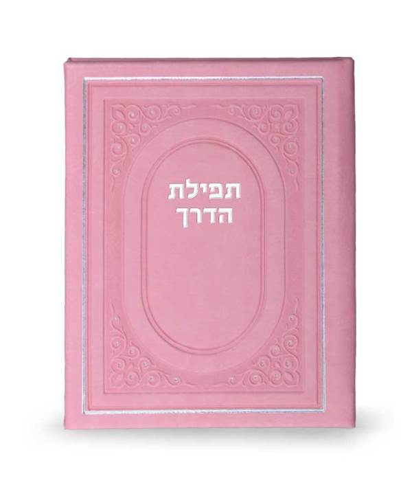 Tefillas Haderech: Hardcover - Pink