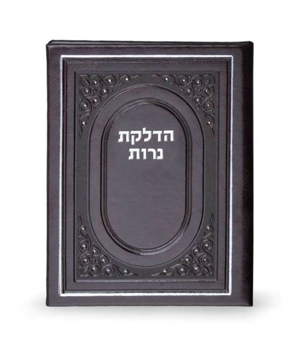 Shabbos Candle Lighting: Faux Leather - Brown