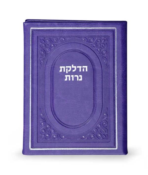 Shabbos Candle Lighting: Faux Leather - Purple