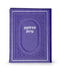 Shabbos Candle Lighting: Faux Leather - Purple