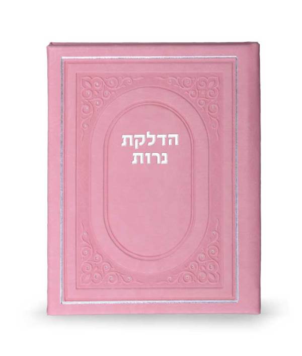 Shabbos Candle Lighting: Faux Leather - Pink