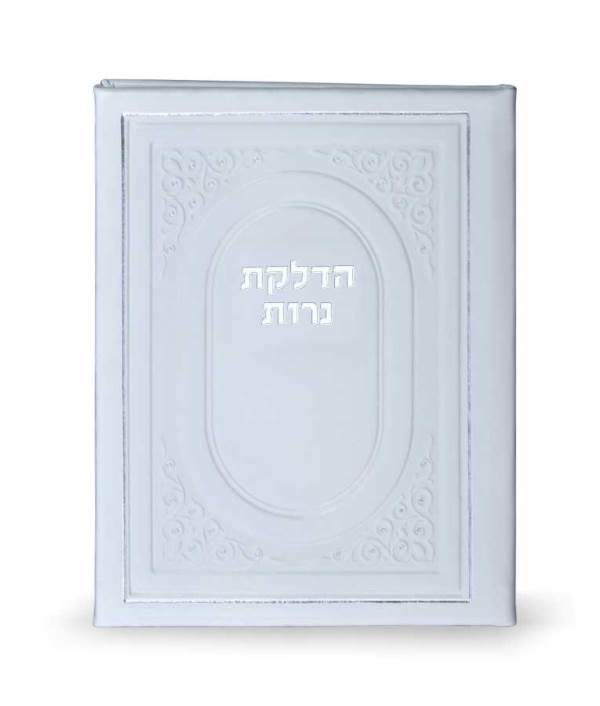 Shabbos Candle Lighting: Faux Leather - White