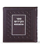 Sefer Hakiddush - Faux Leather - Brown