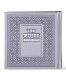 Sefer Hakiddush - Faux Leather - Grey