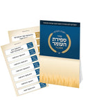 Sefiras Ha'Omer - Pocket Size