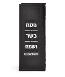 Haggadah - Faux Leather - Pesach Kosher V'sameach - Brown