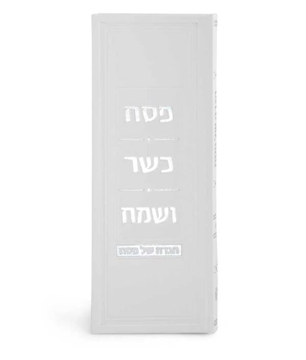 Haggadah - Faux Leather - Pesach Kosher V'sameach - White