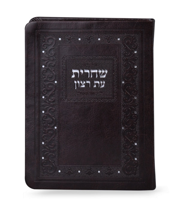 Siddur for Shachris Eis Ratzon: Faux Leather - Brown