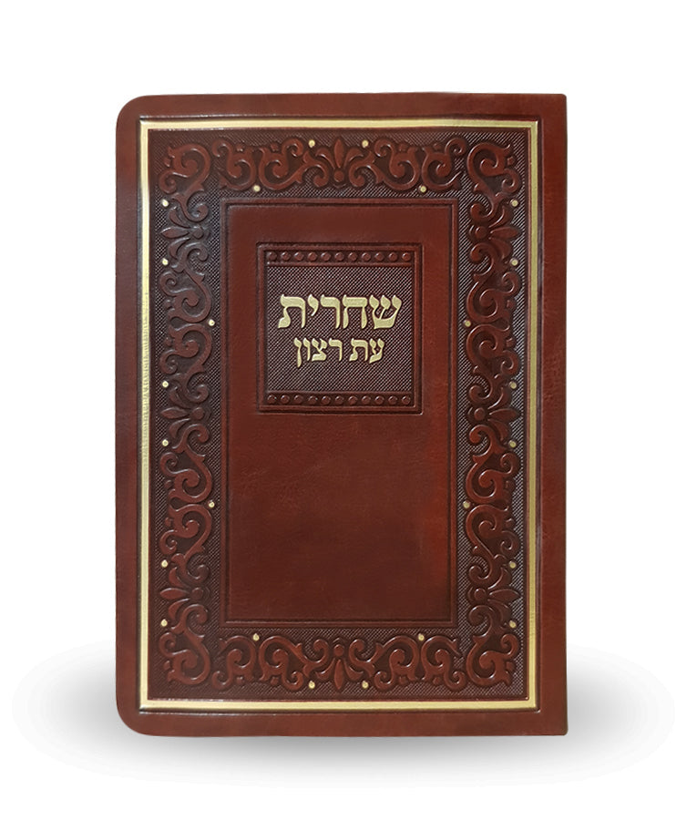 Siddur For Shacharis Eis Ratzon - Faux Leather